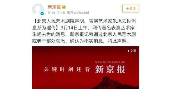 表演艺术家朱旭去世的消息刚被辟谣，噩耗又传来，这回却是真的！