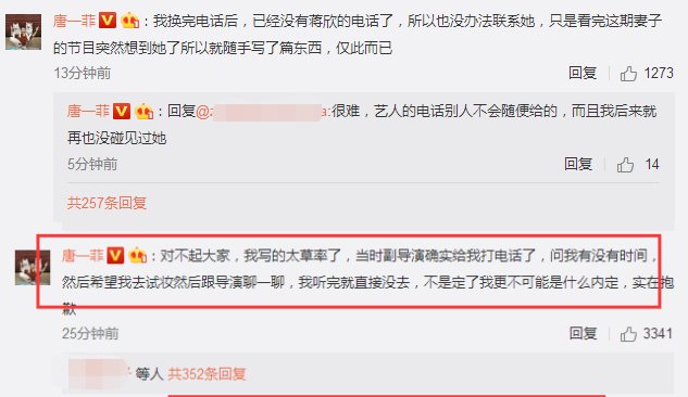 唐一菲选华妃蒋欣回应