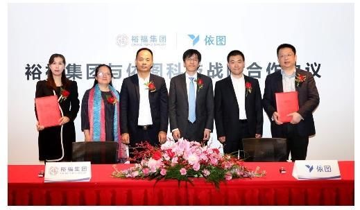 裕福与依图签署战略合作 加速AI普惠民生