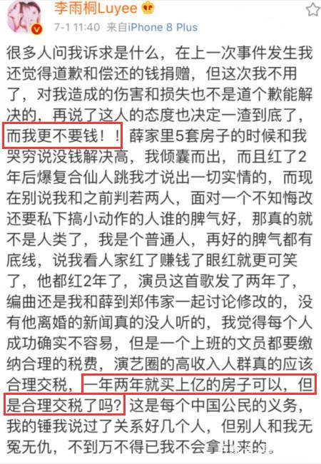 李雨桐撕薛之谦再次扯上黄晓明，还称诉求是：不要钱！