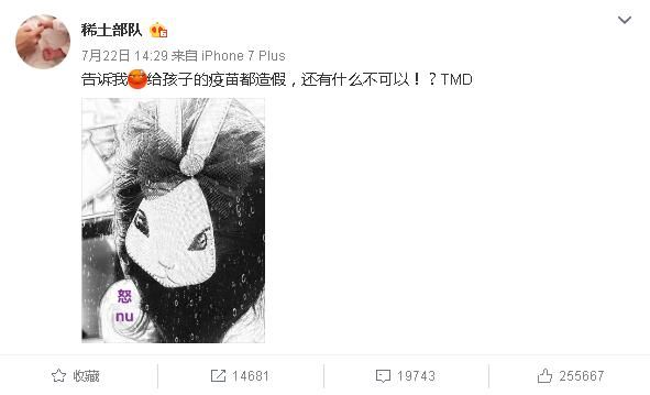 “假疫苗”事件持续发酵，娱乐界纷纷发声质问