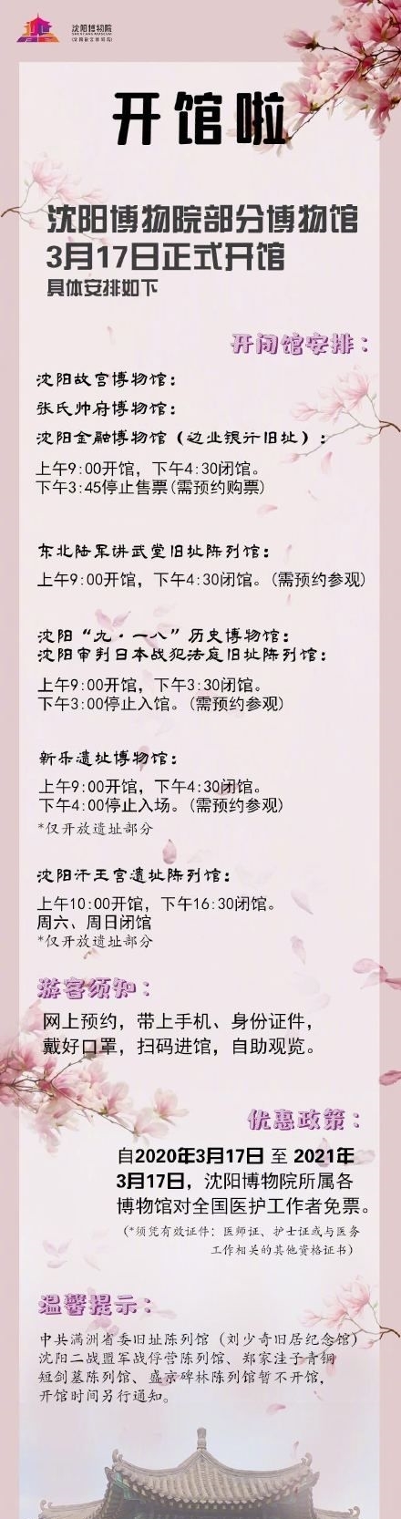 「辽宁沈阳」辽宁沈阳故宫、张氏帅府下周二开放