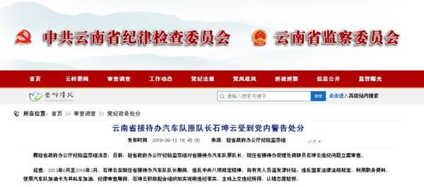 5人被查，10余人被处分或被问责，云南这些领导干部栽了！