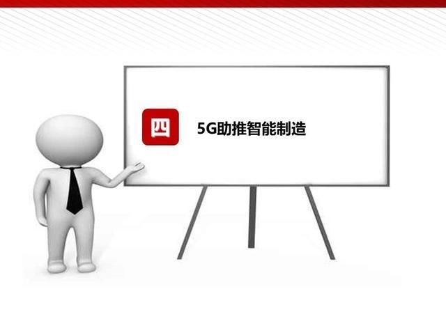  『通俗易懂』5G最完整、最通俗易懂的PPT（收藏）
