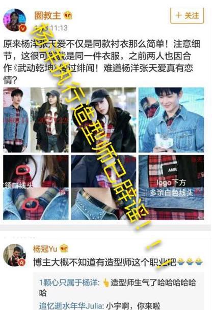 一场黑水嗨惊动杨洋造型师，出来直接辟谣了，牵扯刘亦菲我们不约