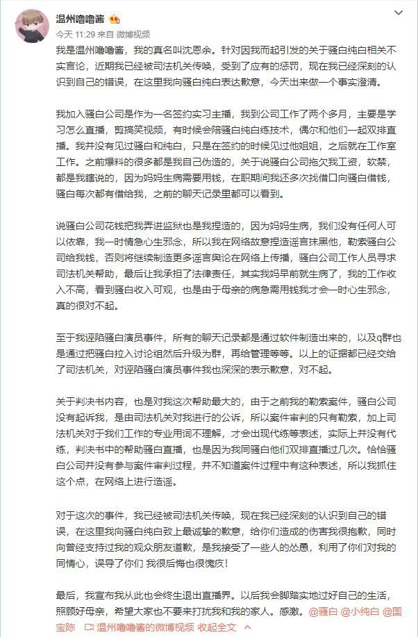双白代打事件再现神反转 举报人供认捏造“事实”