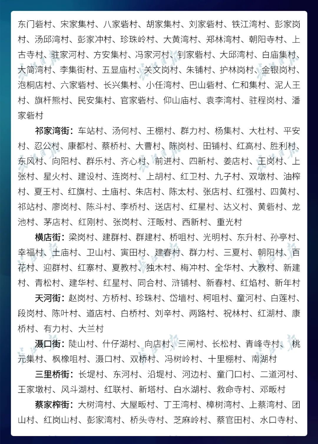  名单@武汉市公布最新无疫情小区名单，新增728个！