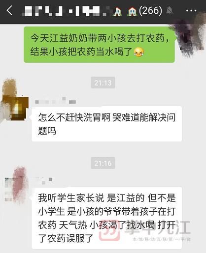 谣言！网传九江两幼儿误服农药中毒身亡，警方：未接到报警