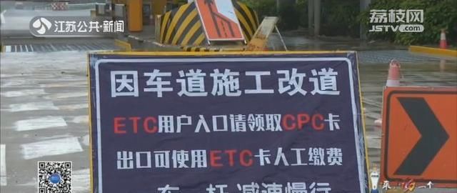  【朋友圈】装了ETC上高速，怎么更堵了？江苏这些收费站，最近都