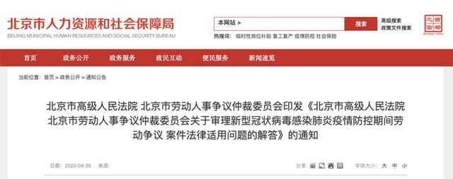  案件：隔离期间工资怎么算？灵活办公算正常出勤吗？北京出台疫情期间劳动争议案件处理意见