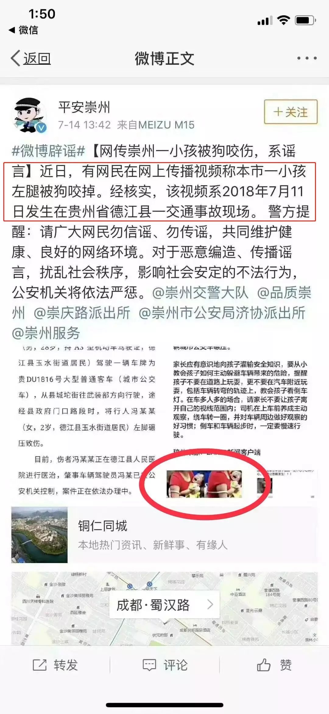 有组织造谣狗咬伤小孩儿，这个锅决不能背！