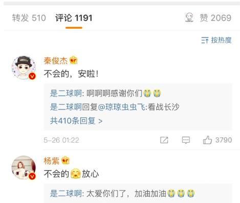 杨紫深夜秒删微博疑似分手 团队称只是少女喝多了酒闲的