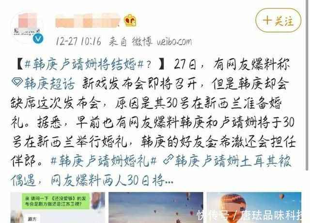 韩庚和卢靖姗婚