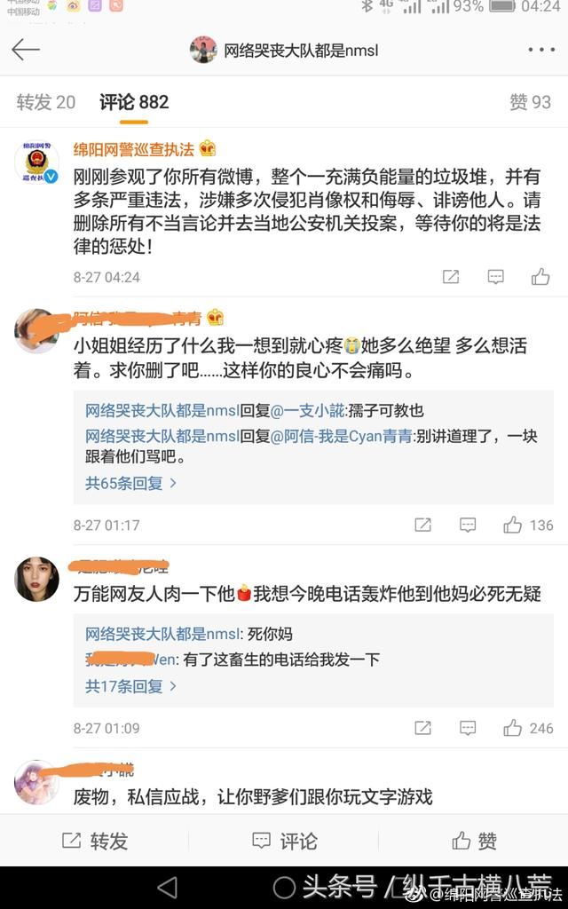 就近日滴滴女孩遇害一事转发绵阳网警巡查执法在微博发的文章