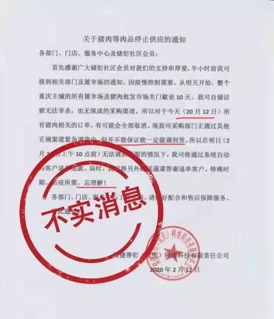 屠宰企业■重庆主城区暂停猪肉供应?谣言