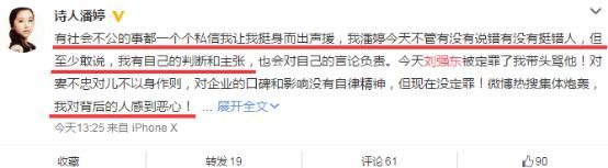 各界评论刘强东事件,他声援后反遭群嘲,网友:先把自己擦干净吧