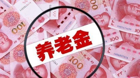  「机关事业单位」2019年退休人员人均养老金能达到什么水平？