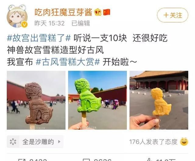 故宫新出的雪糕美上天！“带着雪糕去打卡”，你们真的太会玩了