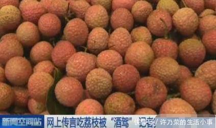 网传吃荔枝被查出酒驾，记者验证这不是谣言，究竟是什么原因呢？