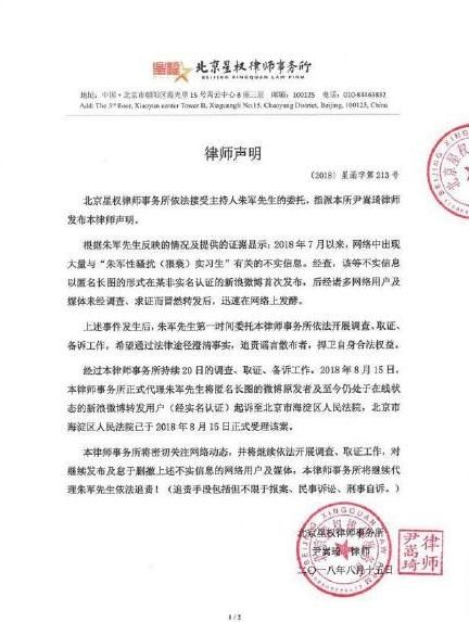 知名主持人因不堪网络谣言，遂一纸诉状将多个账号送上法庭