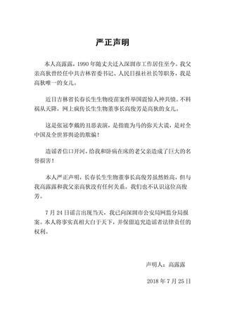 高狄之女严正声明：造谣者信口开河 已向公安报案