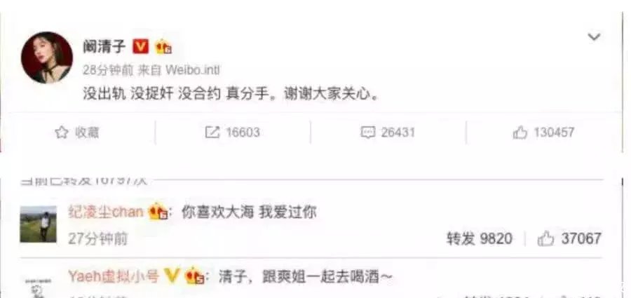 阚清子发博确认与纪凌尘分手,郑爽却评论了这样一句话,引发网友热