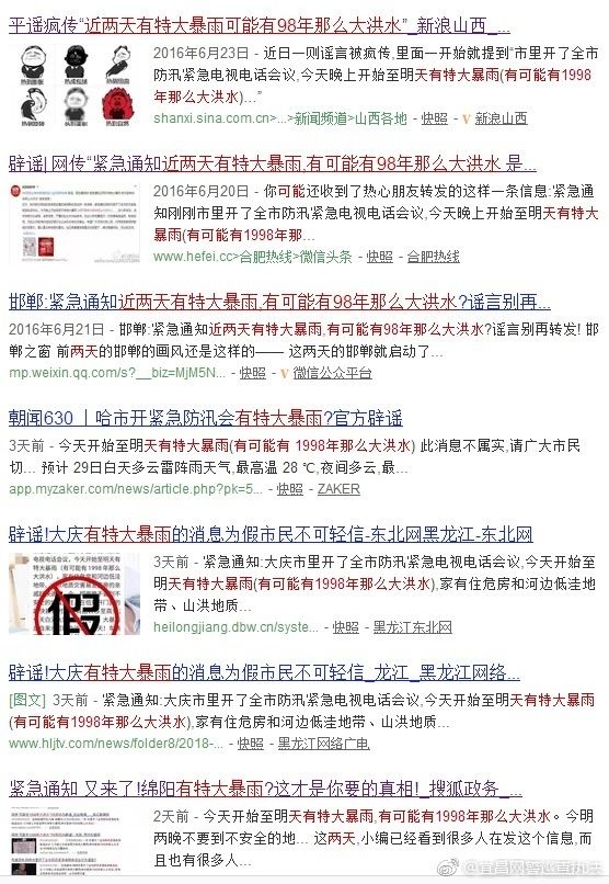 湖北宜昌今年或将遭遇98年级别洪水？警方:系谣言