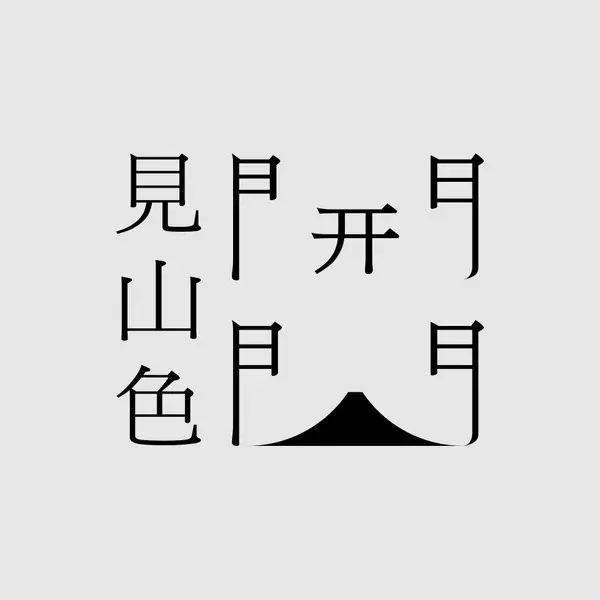 汉字还能这么玩，老祖宗的智慧被激活了