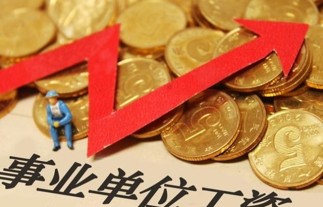 19养老金看点：编制人员退休金咋计算？独生子女父母是否还有优待