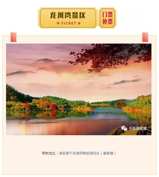 9月起 千岛湖这些景区免门票