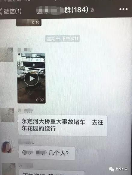 张家口|网上编造“6.25怀来县8号桥交通事故造成17人死亡”虚假信