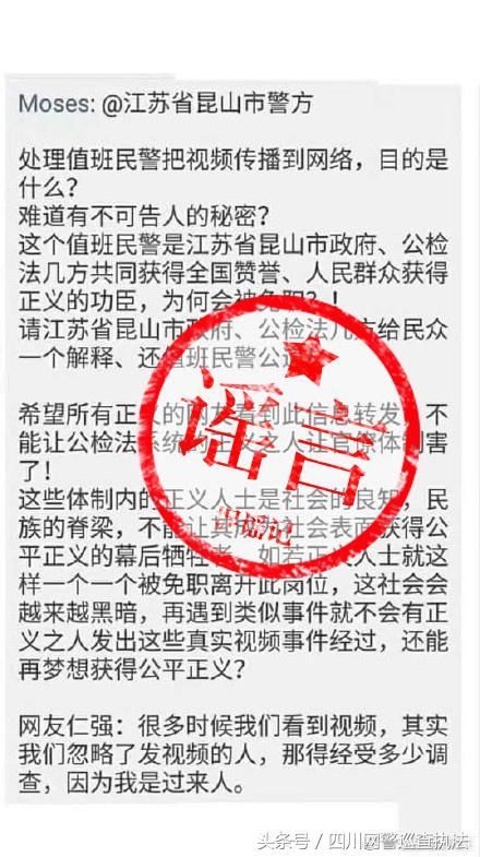 民警发布昆山案视频被开除？张冠李戴的谣言！
