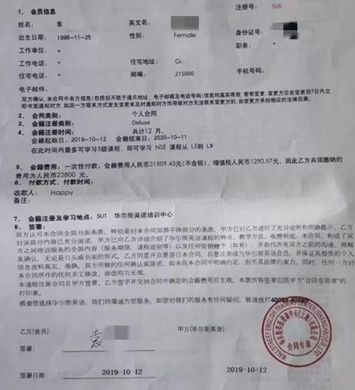 月薪6000被诱导买下33万元的英语课程 学习使人 贫穷 快资讯