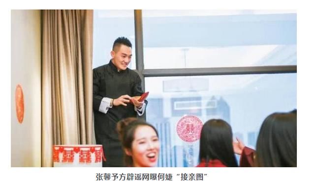 何捷张馨予大婚，工作人员已回复为虚假消息，为何报道还满天飞