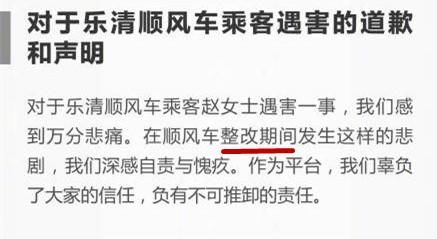 滴滴，别再用公关的套路忽悠老百姓，你的道歉太苍白！
