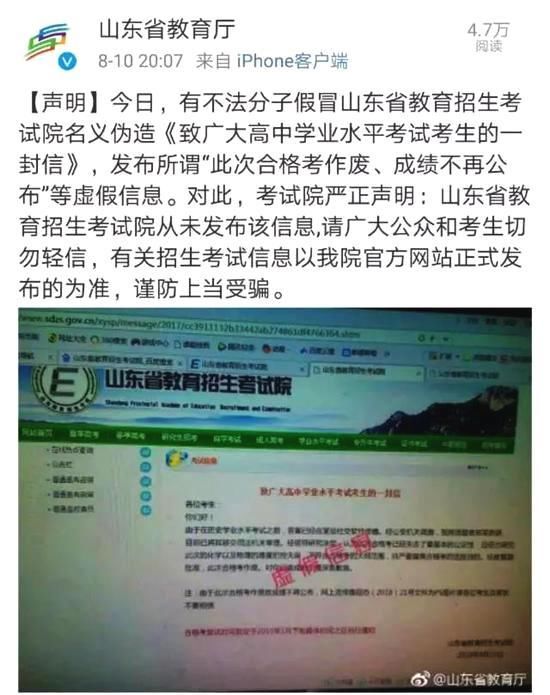 山东省招考院辟谣 首次合格考作废是谣言