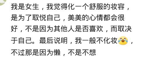 你介意女朋友不化妆出门吗？网友：妆容精致是一种生活态度