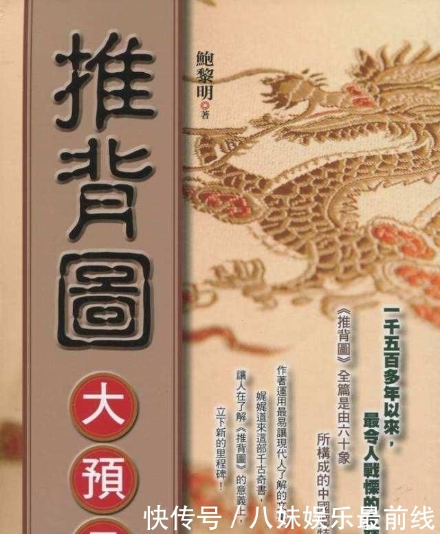 【也就是说】神奇的《推背图》预言个个灵验,到底是真是假?