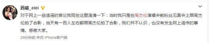 前上航空姐怀了周杰伦的孩子，拿了一套房养胎？当事人终于回应