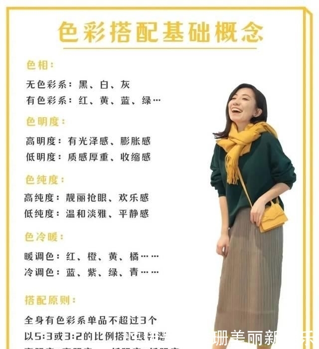 『误区』12个穿衣搭配的误区,看看你中了几个?