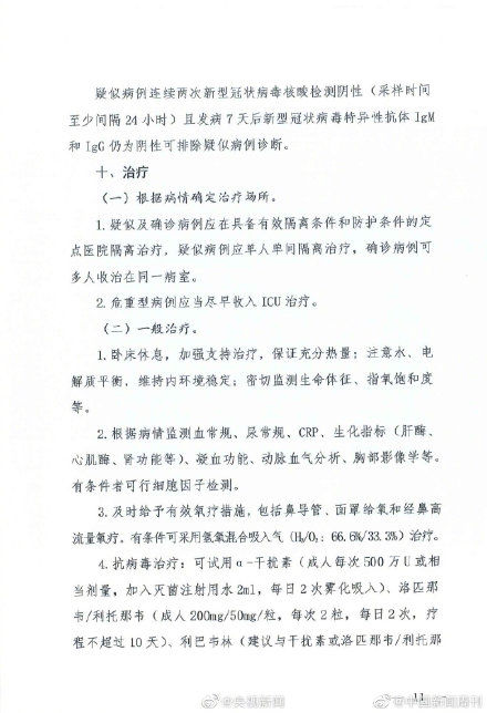  「诊疗」新冠肺炎诊疗方案第七版