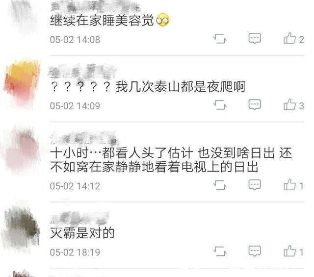 万名游客夜爬10小时上华山只为观看日出，游客我被挤“崩溃”了