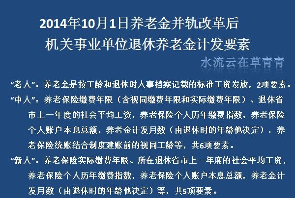 为什么机关事业单位退休人员还在按2014年的工资标准计发养老金？