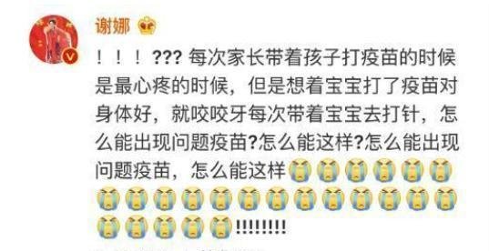 “假疫苗”事件明星发声，章子怡爆粗，谢娜气哭，他说的话最解气