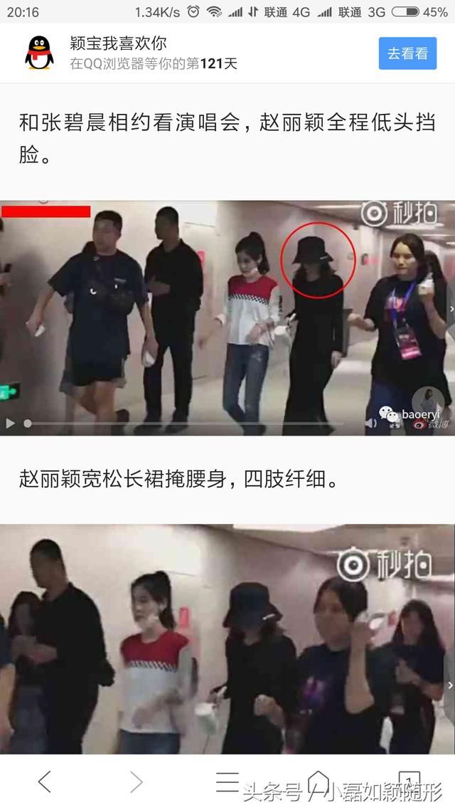 赵丽颖公开参加张杰演唱会又被质疑，集体帮颖宝紧急辟谣