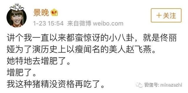 瘦身|日本大火的“灰姑娘体重”竟然连胖了十斤的郑爽都没有达标?
