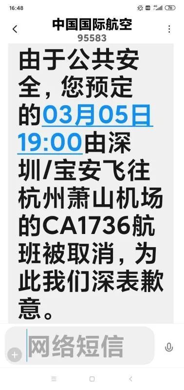  「取消」今晚深圳、广州飞往杭州航班全部取消？机场回应：不实！　谁在说谎？
