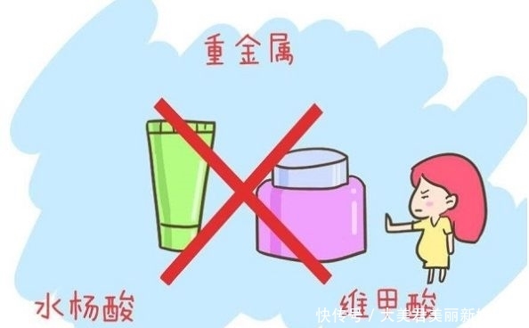 #禁用#孕妇护肤品成分禁用表