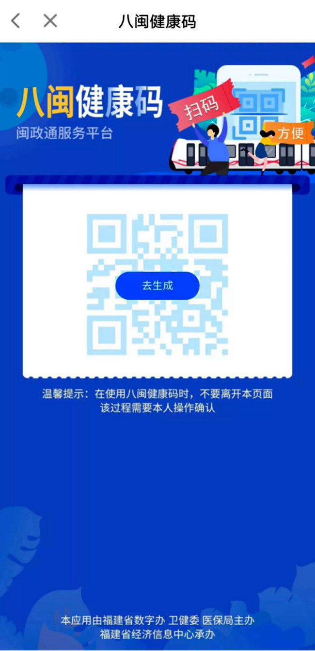  出门@福建民众可通过“八闽健康码”证明个人健康状况 方便出门