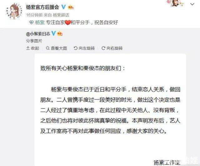 杨紫秒删微博成焦点,和秦俊杰分手成事实,我还能相信爱情吗?!